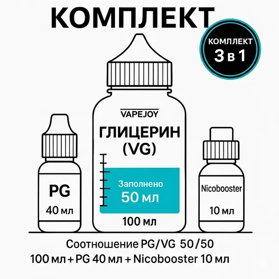 ГОТОВАЯ БАЗА (Солевая) "50/50" VAPEJOY - 100 мл, зображення 2